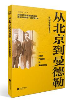 图书网：从北京到曼德勒 末代帝师中国西南纪行pdf