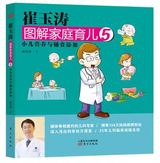 图书网：崔玉涛图解家庭育儿5 小儿营养与辅食添加pdf