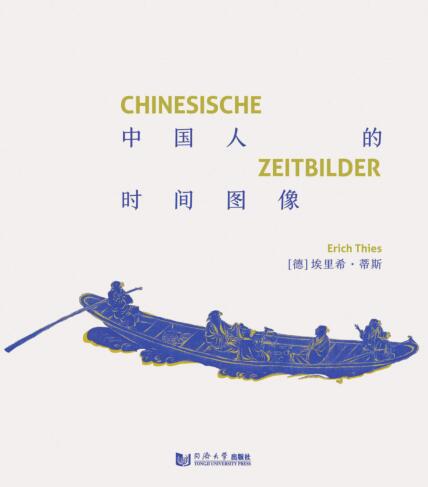 图书网：中国人的时间图像pdf