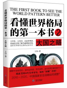 图书网：看懂世界格局的第一本书2 大国之略pdf