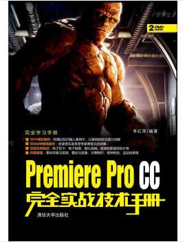 图书网：Premiere Pro CC完全实战技术手册pdf