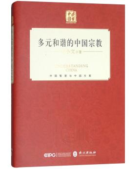图书网：多元和谐的中国宗教pdf