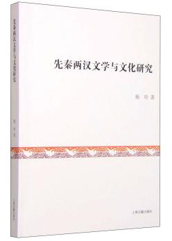 图书网：先秦两汉文学与文化研究pdf