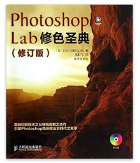 图书网：Photoshop Lab修色圣典（修订版）pdf