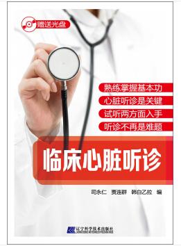 图书网：临床心脏听诊pdf