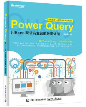 图书网：Power Query 用Excel玩转商业智能数据处理pdf