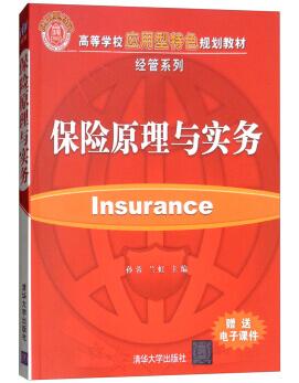 图书网：保险原理与实务[Insurance]pdf