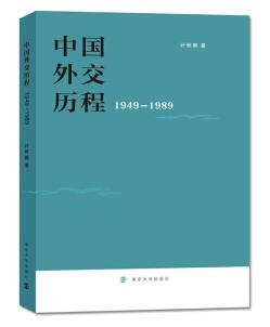 图书网：中国外交历程（1949-1989）pdf