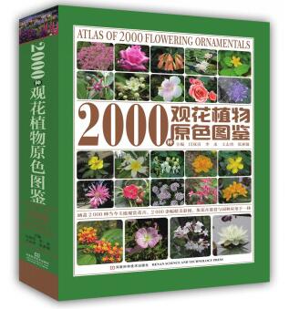 图书网：2000种观花植物原色图鉴epub