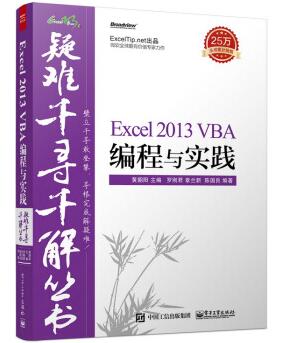 图书网：疑难千寻千解丛书 Excel 2013 VBA编程与实践pdf