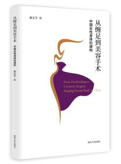 图书网：从缠足到美容手术 中国女性身体的建构pdf