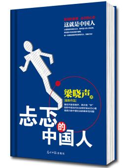 图书网：忐忑的中国人pdf