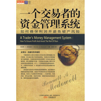 图书网：一个交易者的资金管理系统pdf