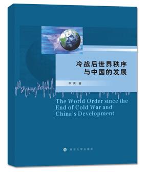 图书网：冷战后世界秩序与中国的发展pdf
