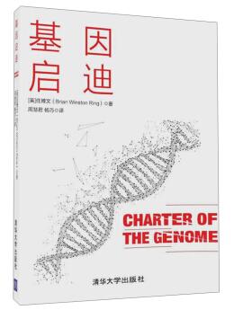 图书网：基因启迪[Charter of the Genome]pdf
