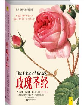 图书网：玫瑰圣经[The Bible of Roses]epub
