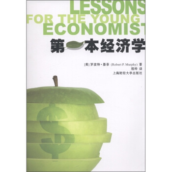 图书网：第一本经济学pdf