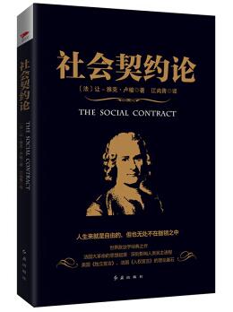 图书网：社会契约论[The Social Contract]pdf
