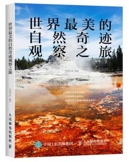 图书网：世界最美的自然奇迹观察之旅pdf