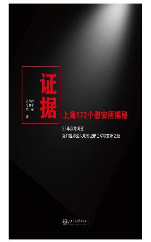 图书网：证据 上海172个慰安所揭秘epub