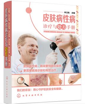 图书网：皮肤病性病诊疗与处方手册pdf