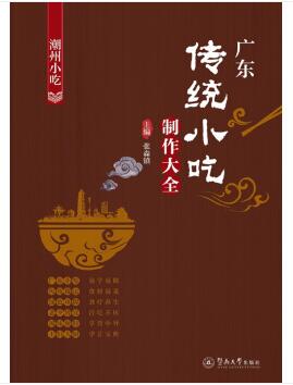 图书网：广东传统小吃制作大全 潮州小吃pdf