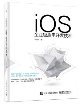 图书网：iOS企业级应用开发技术pdf