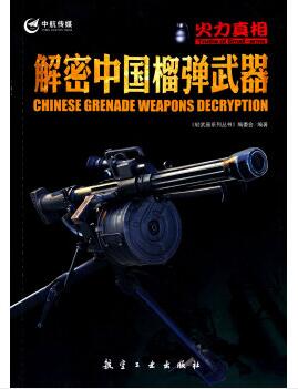 图书网：解密中国榴弹武器pdf