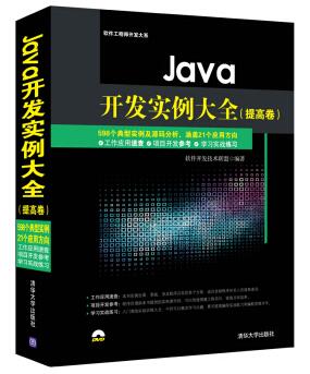 图书网：Java开发实例大全（提高卷）pdf