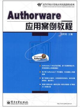 图书网：Authorware应用案例教程pdf