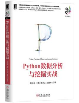 图书网：Python数据分析与挖掘实战pdf