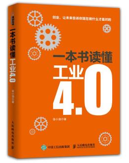 图书网：一本书读懂工业4.0pdf