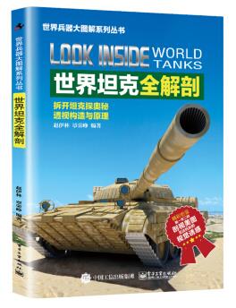 图书网：世界坦克全解剖pdf