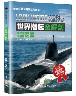 图书网：世界潜艇全解剖pdf