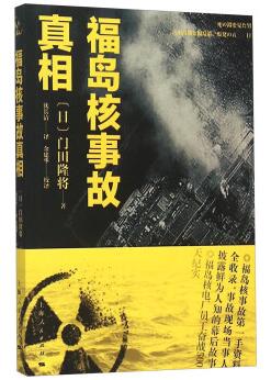图书网：福岛核事故真相pdf