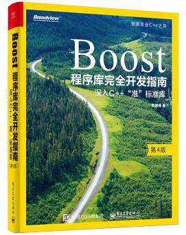 图书网：Boost程序库完全开发指南 深入C++