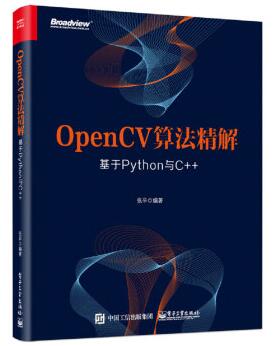 图书网：OpenCV算法精解 基于Python与C++pdf