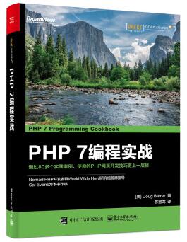 图书网：PHP 7编程实战pdf