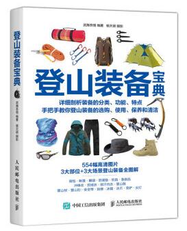 图书网：登山装备宝典pdf