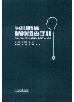 图书网：实用临床精神检查手册[Practical Clinical Mental Checklish]pdf