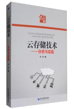图书网：云存储技术 分析与实践[Cloud Storage Technology:Analysis and Practice]pdf