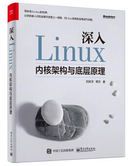 图书网：深入Linux内核架构与底层原理epub