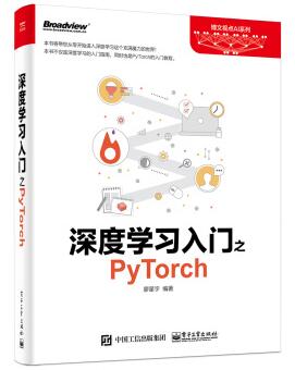 图书网：深度学习入门之PyTorch epub