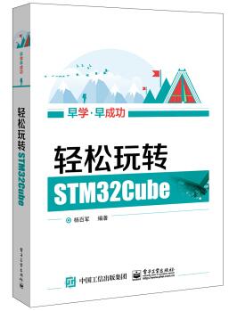 图书网：轻松玩转STM32Cube epub