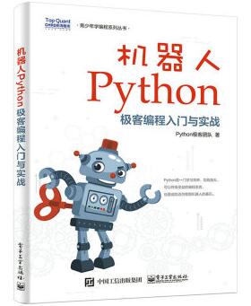 图书网：机器人Python极客编程入门与实战epub