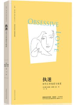 图书网：执迷 如何正常地爱与被爱[Obsessive Love]pdf