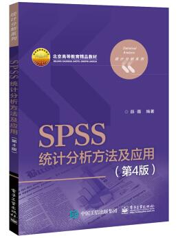 图书网：SPSS统计分析方法及应用（第4版）pdf