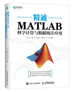 图书网：精通MATLAB科学计算与数据统计应用pdf