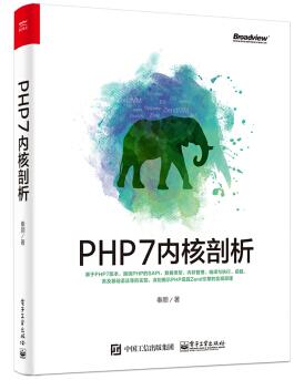 图书网：PHP7内核剖析epub