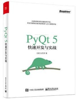 图书网：PyQt 5快速开发与实战epub
